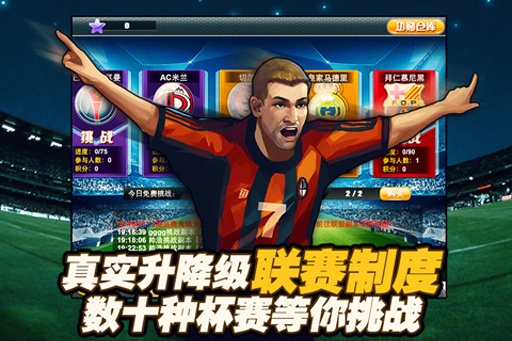 天天足球APP