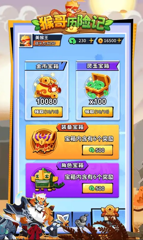 大圣爷历险记 1.0.4安卓版