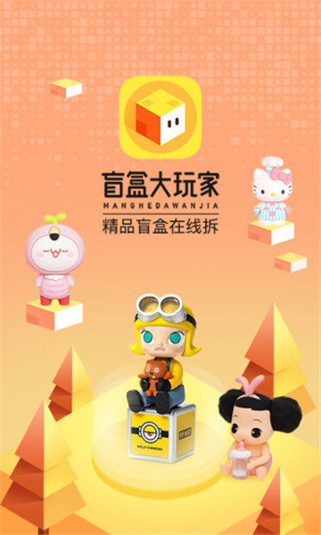 盲盒大玩家app(线上盲盒机)v4.2.6安卓版