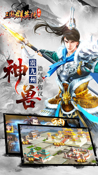 三国群英传7安卓版