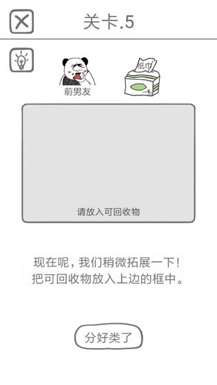 垃圾分类模拟器最新版