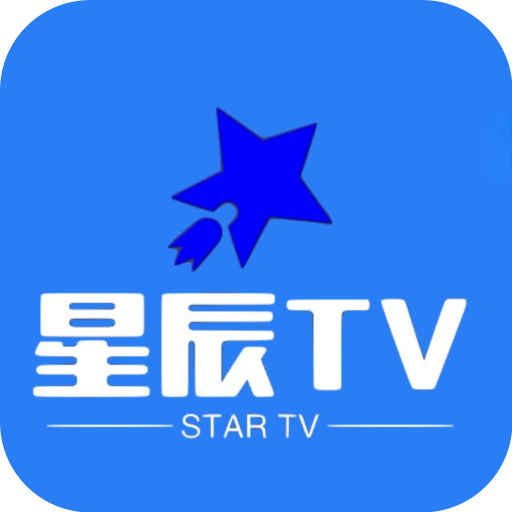 星辰tv电视直播下载v2.0安卓版