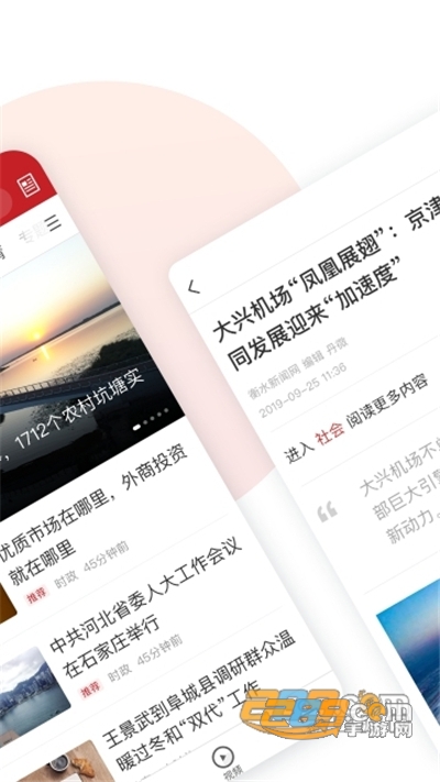 衡水日报app手机版下载v1.1.8安卓版