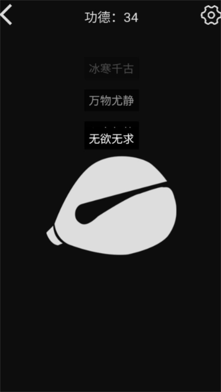 随身木鱼游戏 1.7.2安卓版