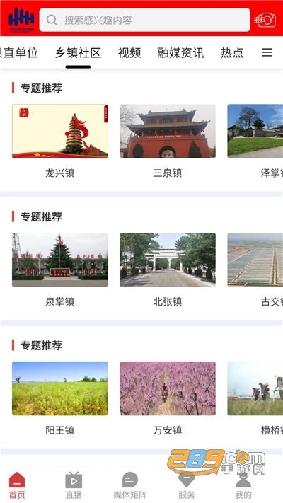 智慧新绛app下载2022最新版v1.2.5官方版