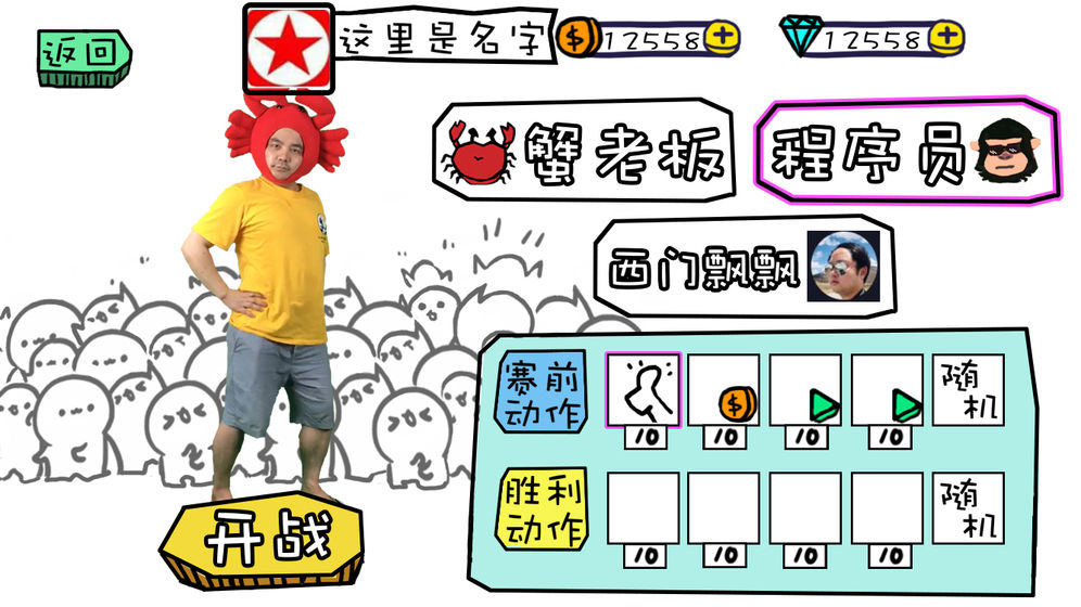 螃蟹大战程序员APP