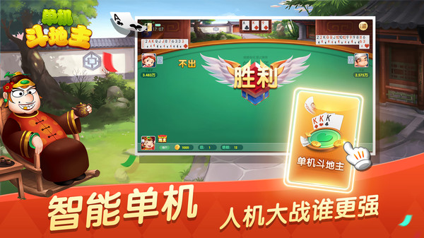 单机斗地主六月边锋精简版最新版