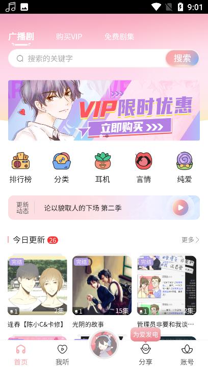 哇塞fm广播剧app 0.0.26安卓版