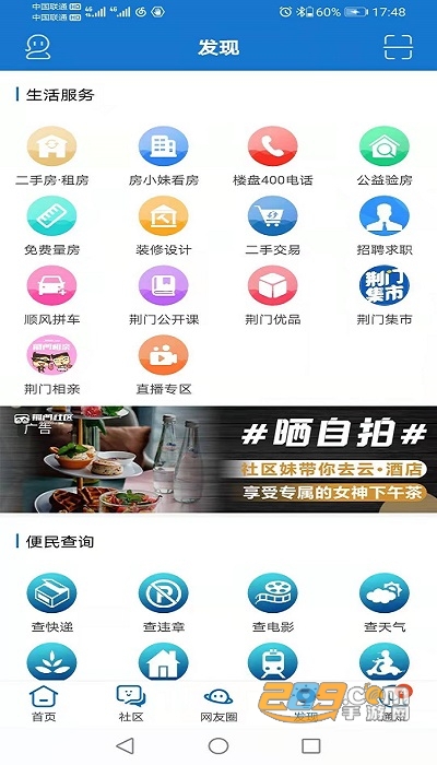 荆门社区网app官方版v5.7.6 安卓版
