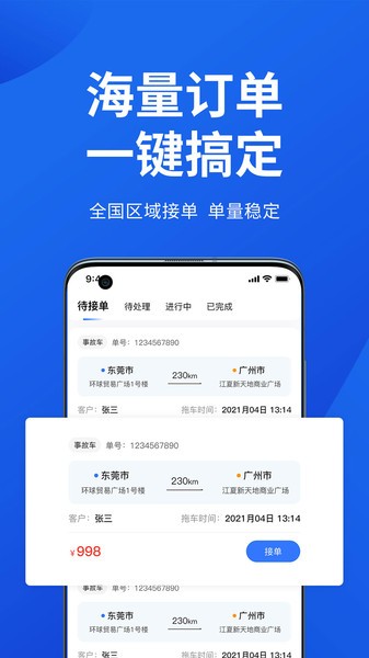 一键拖车