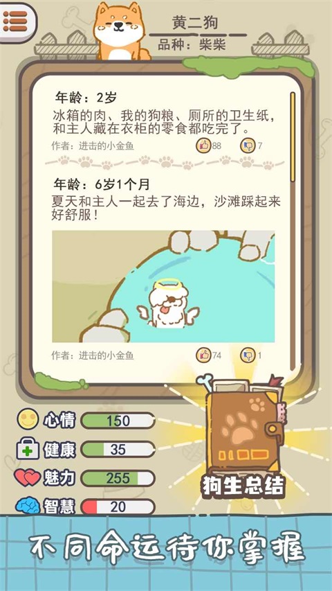 狗子重生模拟器免广告 1.3最新版