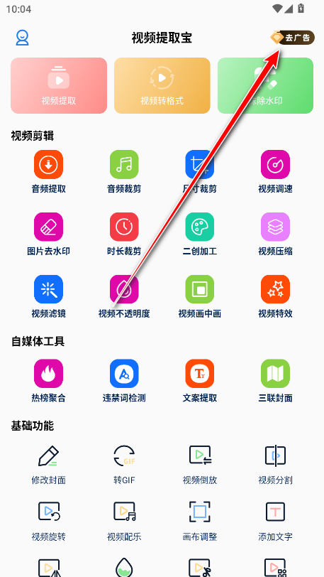 视频提取宝vip解锁版