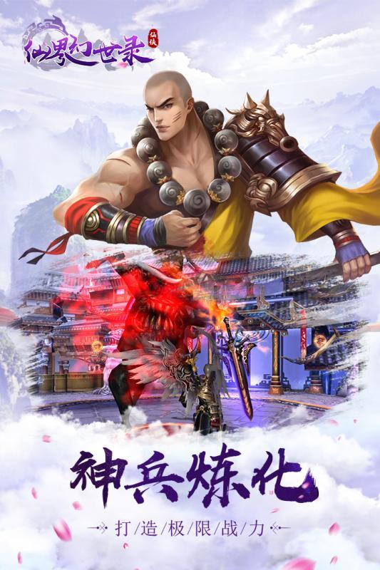 仙界幻世录app