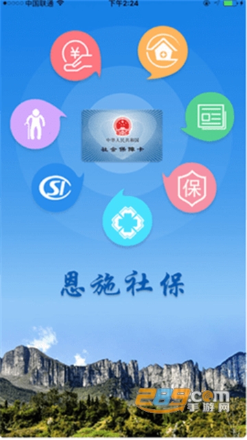 恩施社保app下载官方最新版v3.0.8安卓版