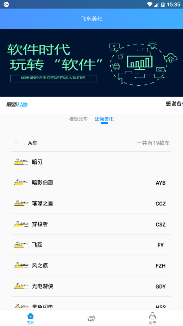手游qq飞车美化助手(次元飞车助手)v8.02019最新版