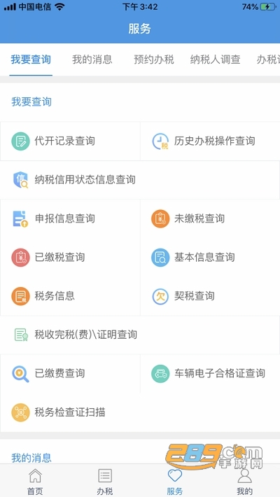 宁波税务app官方版下载安装2023最新版本v2.37.1安卓版
