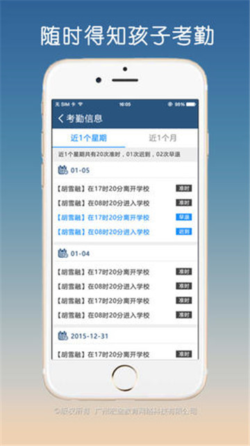 掌通校园app家长版v4.1.7最新版