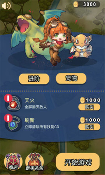 急速的飞行无敌版