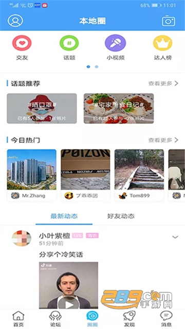 东太湖论坛app下载2022最新版v5.1.9安卓版