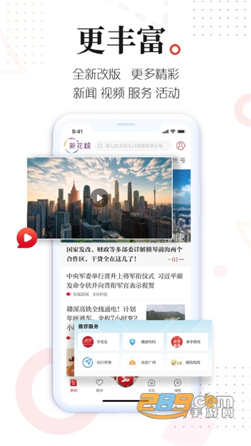 广州共享课堂新花城APP最新官方版v4.3.1最新安卓版