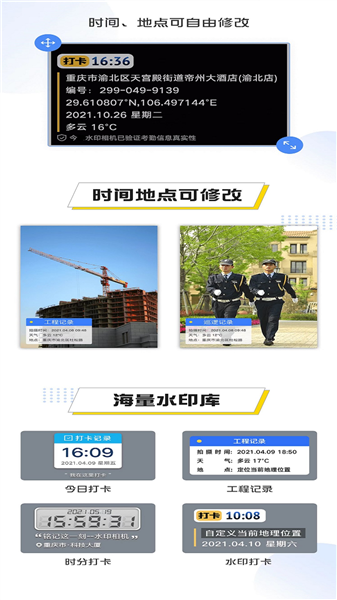 编辑水印打卡相机app