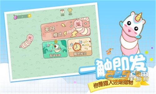 贪吃蛇美食大作战游戏安卓版下载v1.0.10官方版