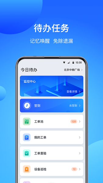 COFFICE管家最新版本