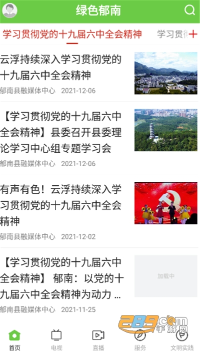 绿色郁南APP官方版下载2022最新版本