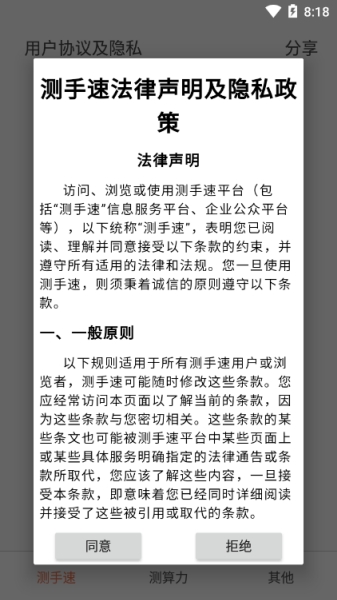 点击屏幕测手速软件