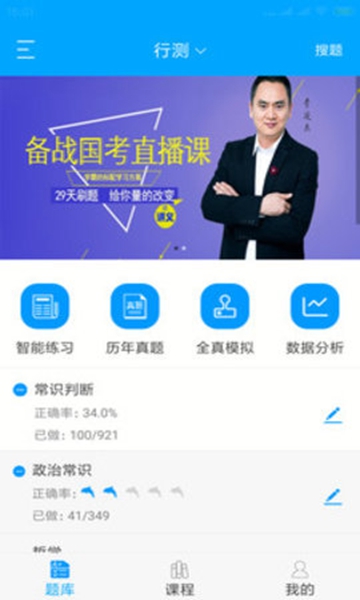 时刻公考APPv1.3.2 安卓版