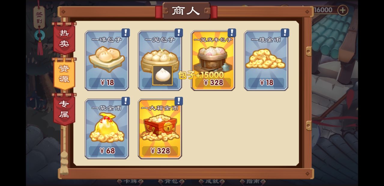 单机三国志3内购破解版