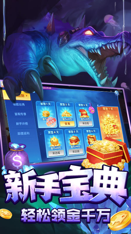 街机在线捕鱼手机版 1.0.0安卓版