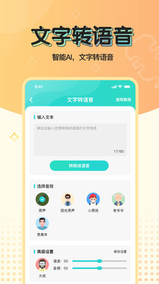 魔音变声器青春版app 2.3.1最新版2023
