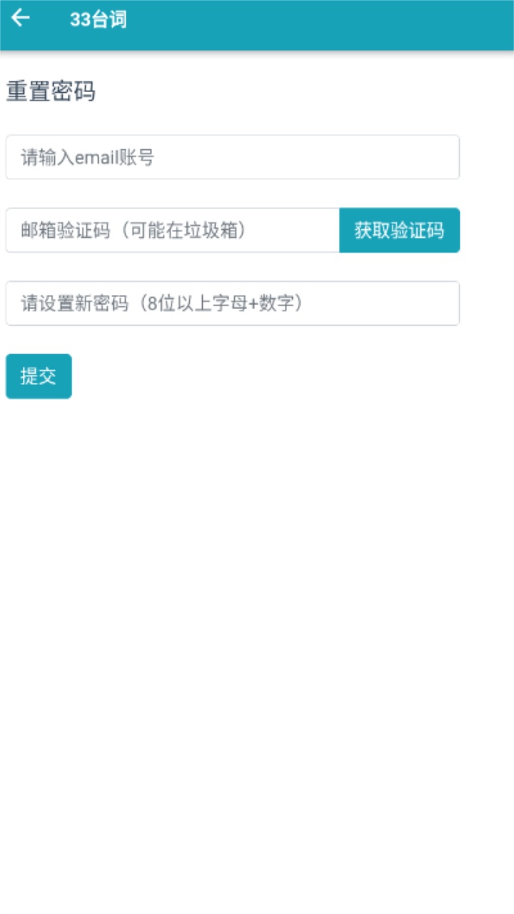 33台词手机版 1.0.5安卓版