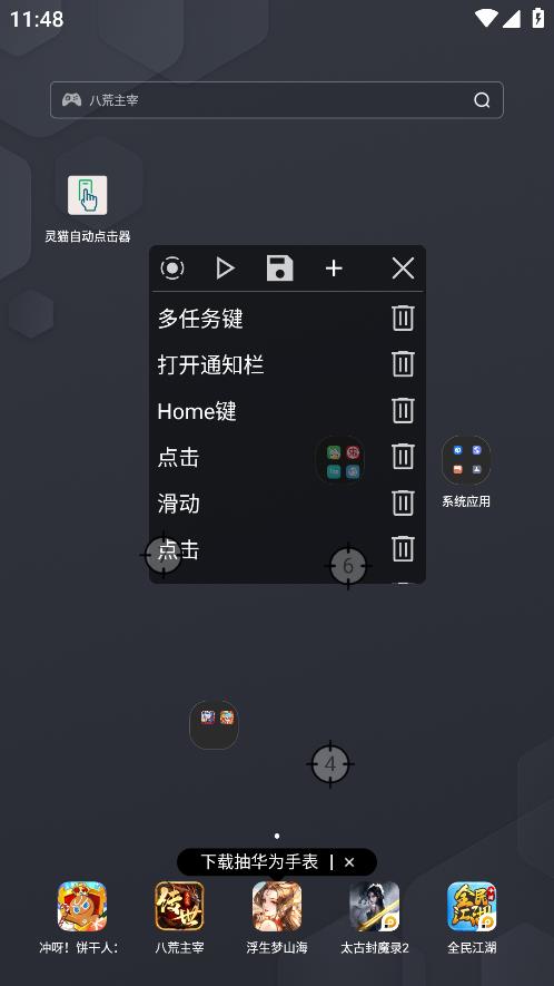 灵猫自动点击器手机版