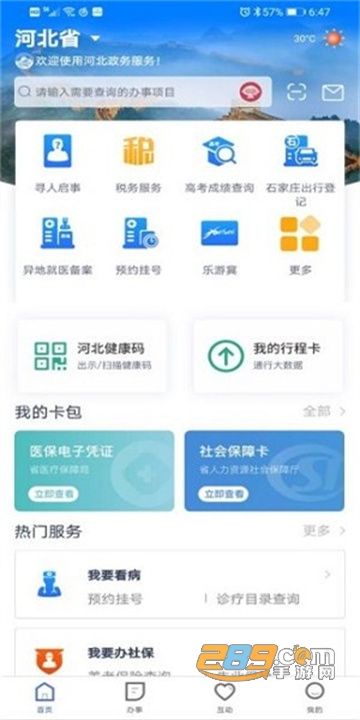 石家庄市民政智能服务系统app下载官方版v1.9最新版