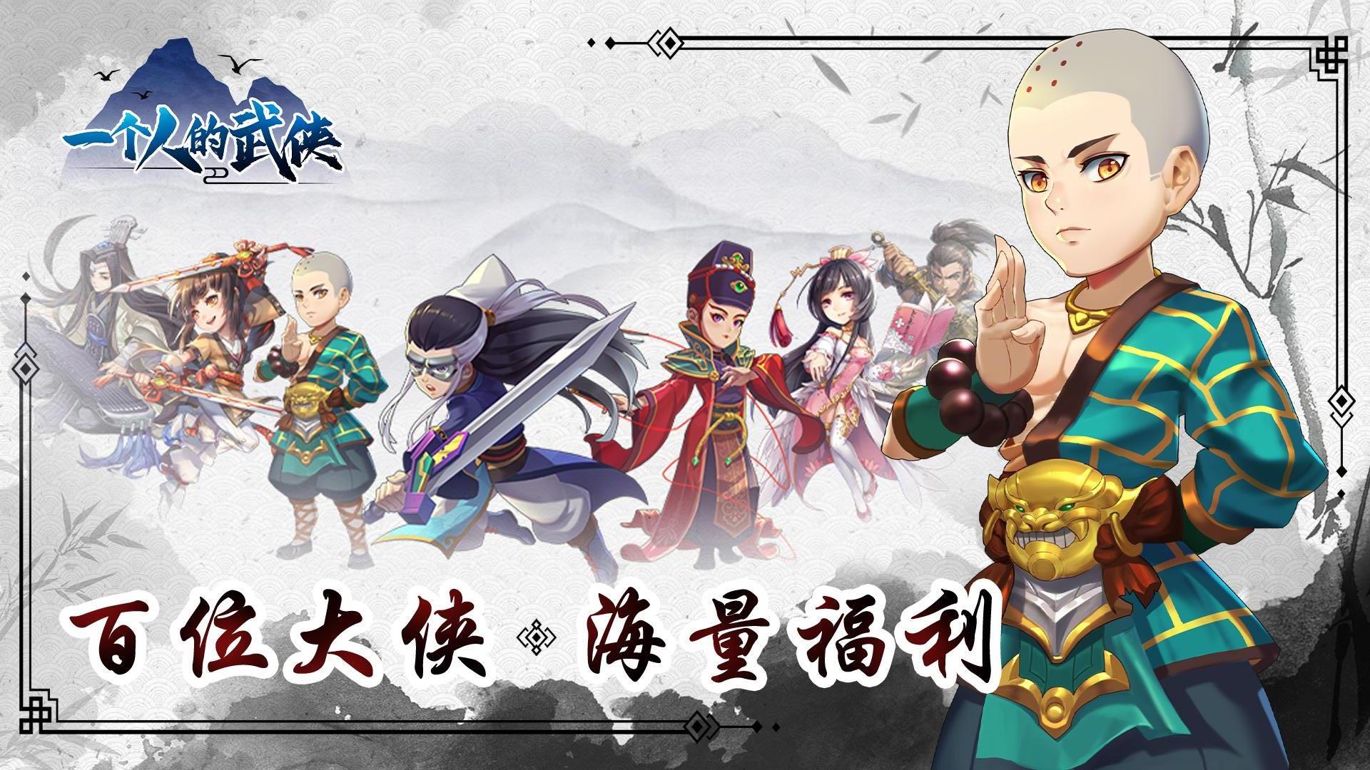 一个人的武侠 1.5.5安卓版