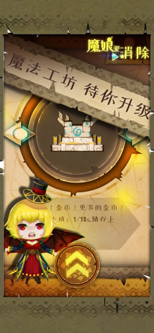魔娘爱消除APP