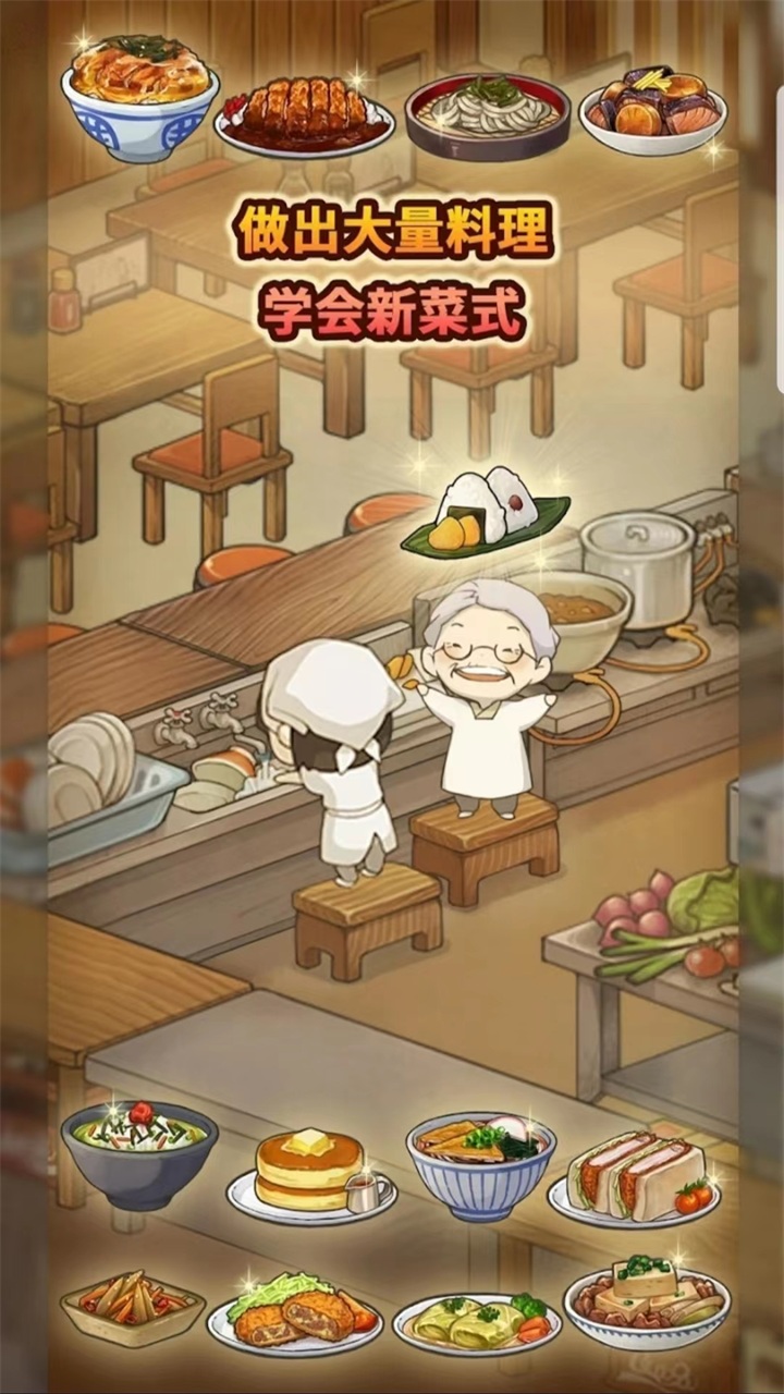 新众多回忆的食堂故事手游 1.1.5安卓版