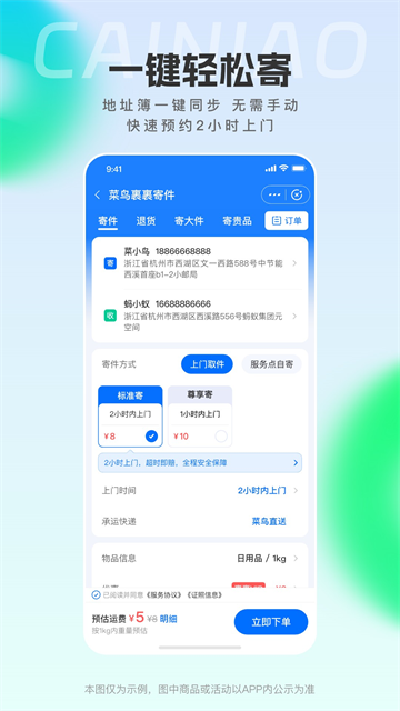 菜鸟裹裹快递查询app