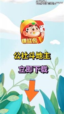公社斗地主赚钱微信秒到账下载
