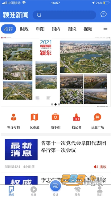 颍淮新闻客户端官方下载最新版v2.9.18官方版
