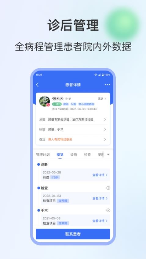 WeDoc官网版