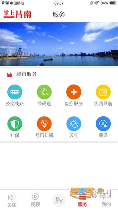 掌上昌南app官方版下载安装2022最新版本v2.1.7 安卓版