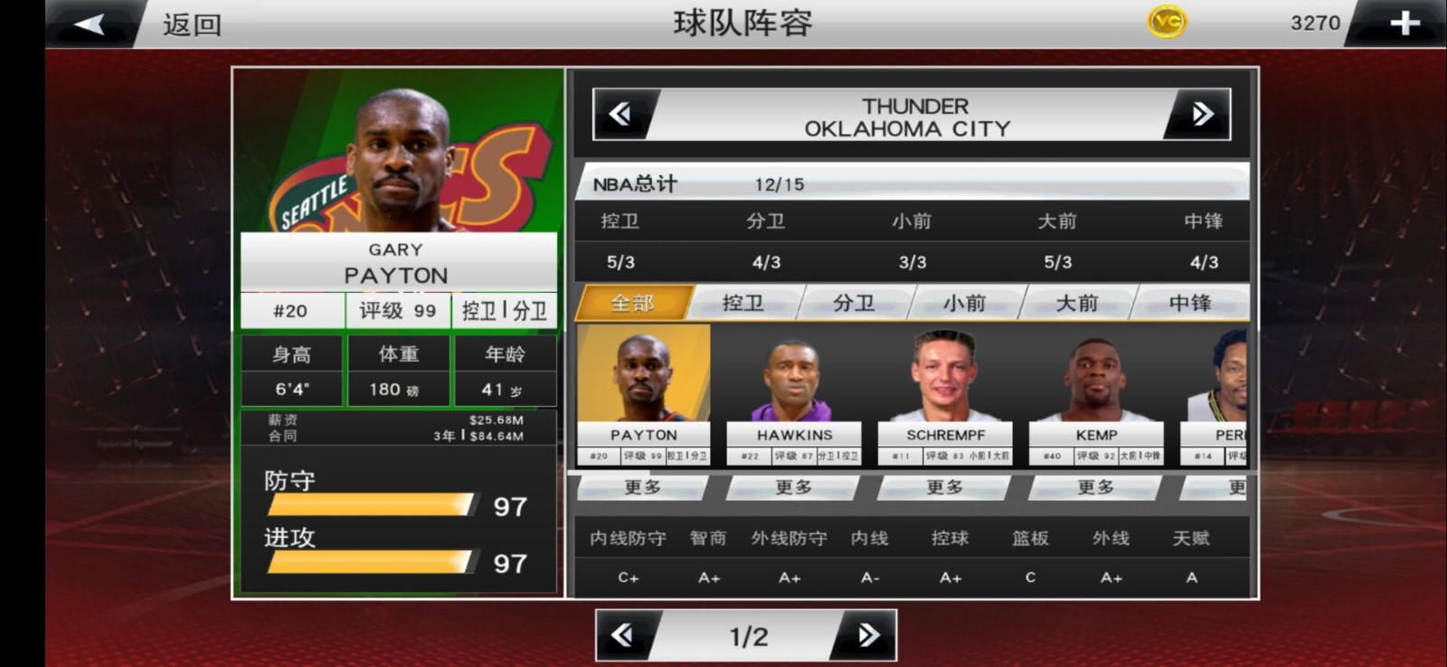 nba2k1990s 98.0.2中文版