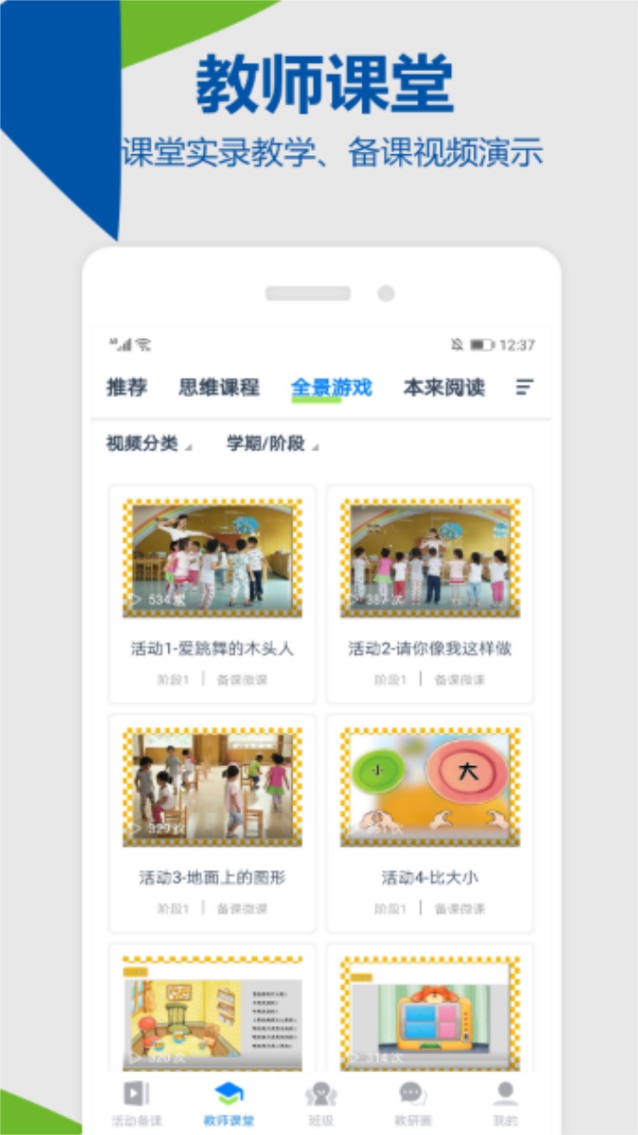 东方之星云幼师课程平台 4.1.8安卓版
