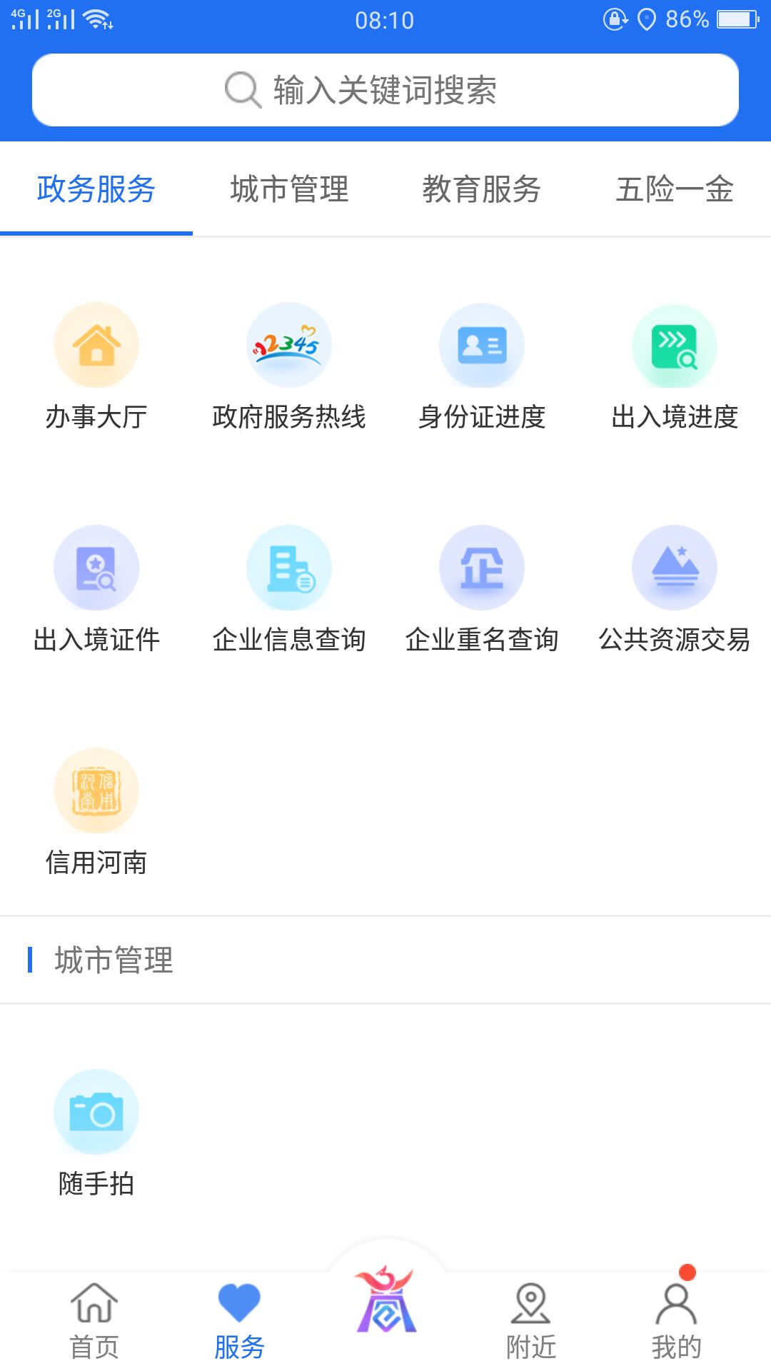商通办最新版APP 2.0.9最新版