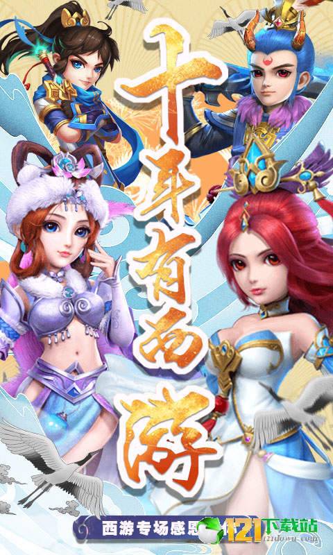 西游回合挂机版APP