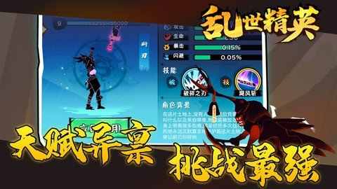 乱世精英 1.0.1安卓版