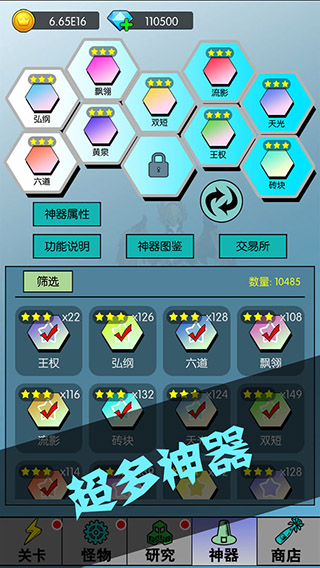 买怪打装备v1.0.67